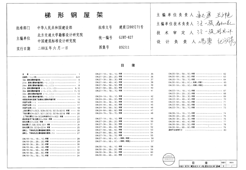 05g511梯形钢屋架图集 pdf高清电子版0