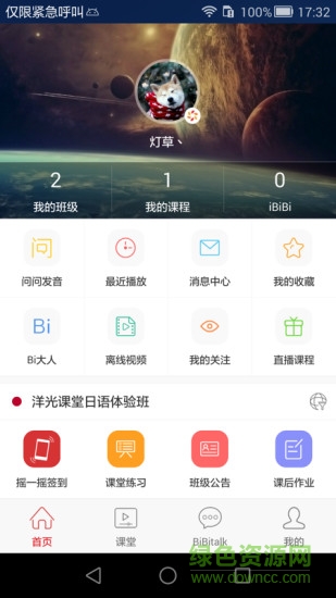 洋光課堂手機(jī)版 v1.4.1 官網(wǎng)安卓版 3