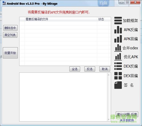 安卓工具箱(Android Box Pro) v1.3.5 中文版0