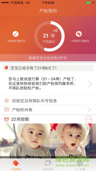 妈妈爱我(产检预约) v2.3 安卓版2