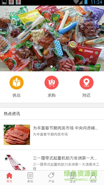 中国清真食品网 v1.0.3 安卓版1
