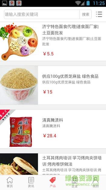 中国清真食品网 v1.0.3 安卓版3