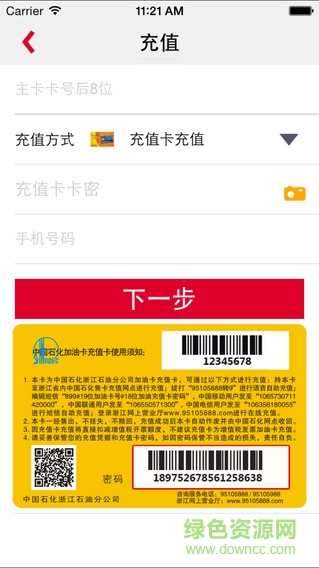 浙江石化加油卡 v1.61 安卓版3