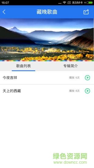 爱特西藏 v1.0.1 安卓版1