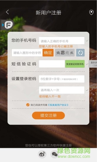 北京饭美美外卖 v1.3 安卓版0