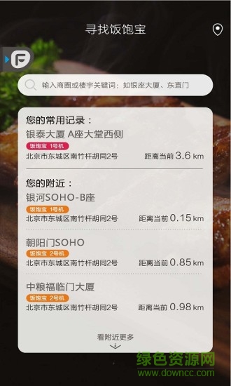 北京饭美美外卖 v1.3 安卓版3