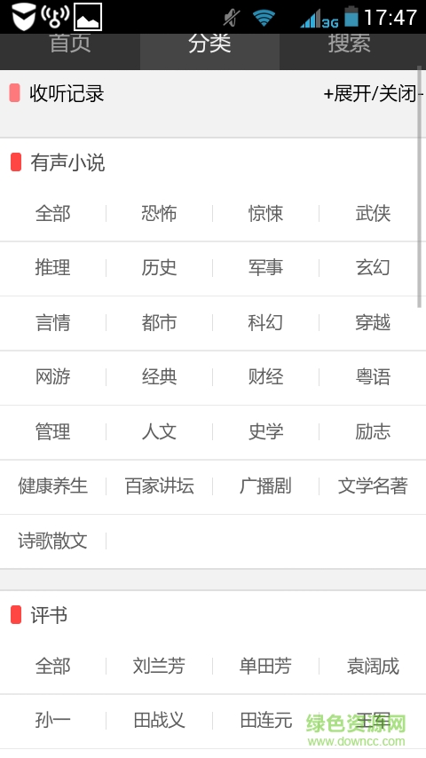 乾坤聽書網(wǎng)app v2.0 安卓版 1