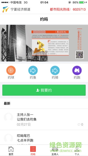 寧夏都市陽光app0