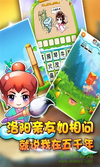 中華五千年 v1.0.19 安卓版 1