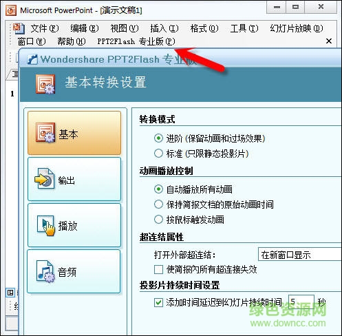 wondershare ppt2flash pro(ppt转换成swf) v5.6.7 中文特别版0