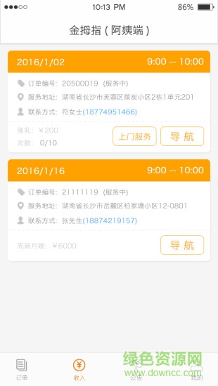 金拇指導師 v1.0.0 安卓版 1