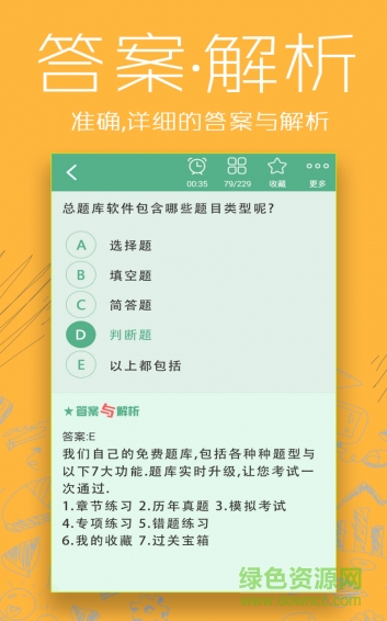 神經外科主治醫(yī)師總題庫app v2.5 安卓版 0