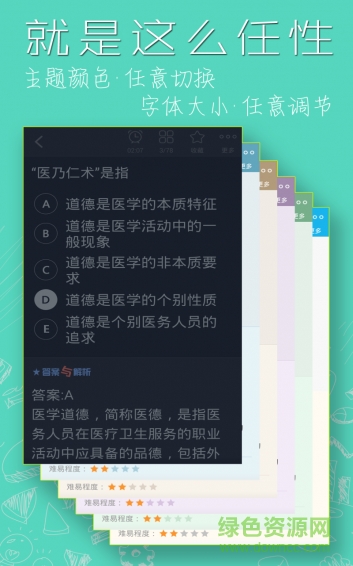 神經外科主治醫(yī)師總題庫app v2.5 安卓版 1