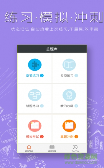 儿科主治医师总题库app v4.80 安卓版0