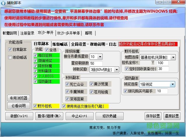 攻沙ol輔助腳本 v1.3 綠色版 0