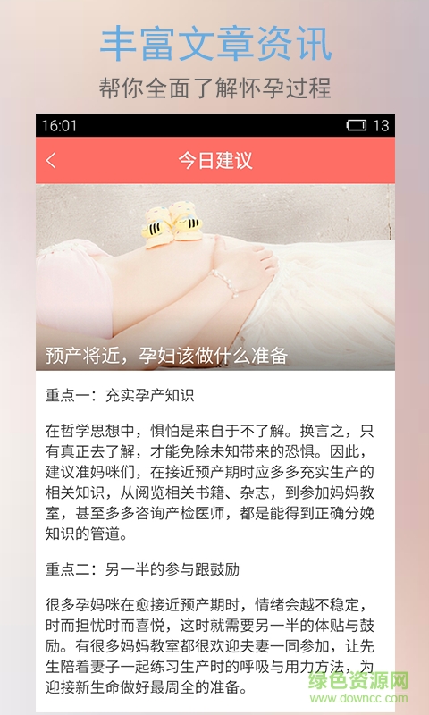 半米產(chǎn)科 v3.0.1 安卓版 2