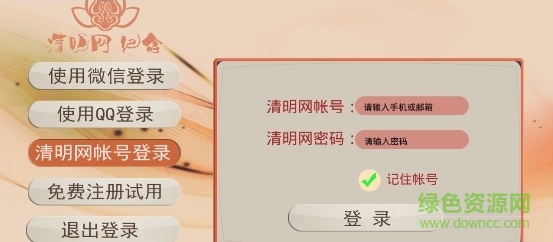 中國清明網(wǎng)紀(jì)念app v3.0 官方安卓版 0