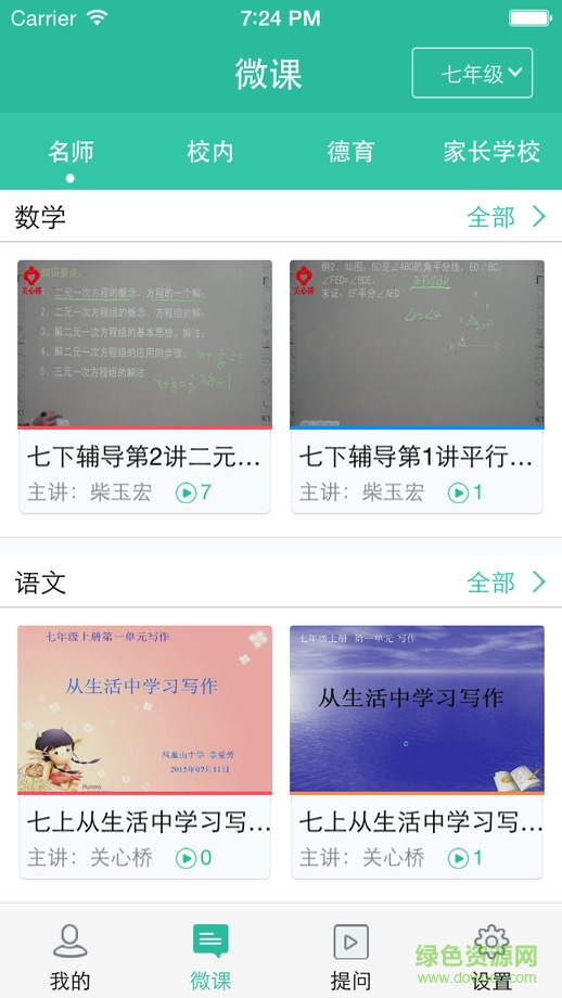 關(guān)心橋?qū)W點(diǎn)點(diǎn)app(云課堂) v4.3.0 官方安卓版 0