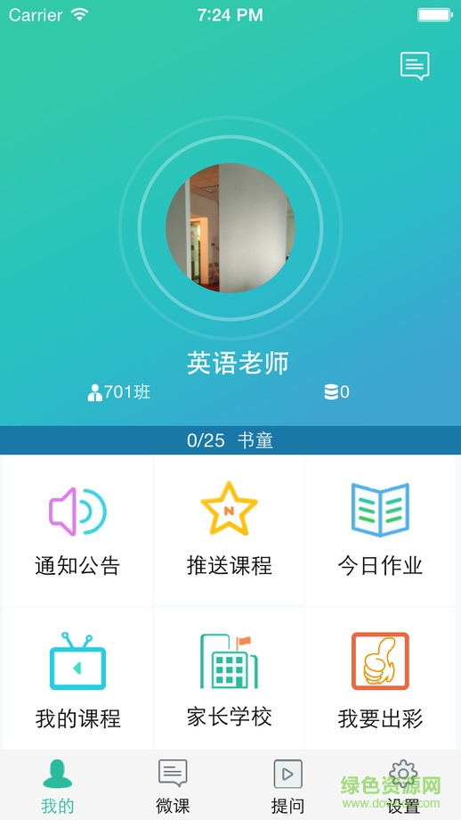 學點點app手機客戶端