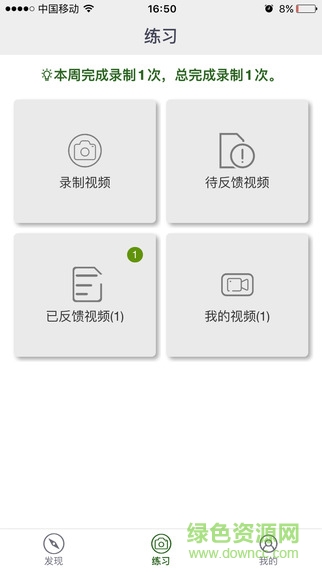 練琴寶(學(xué)生端)ios版1