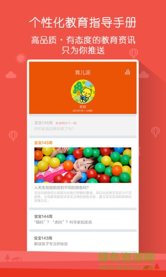 宝贝家优彼app v1.0.51 安卓版2
