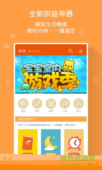 宝贝家优彼app v1.0.51 安卓版3