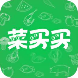 菜買(mǎi)買(mǎi)