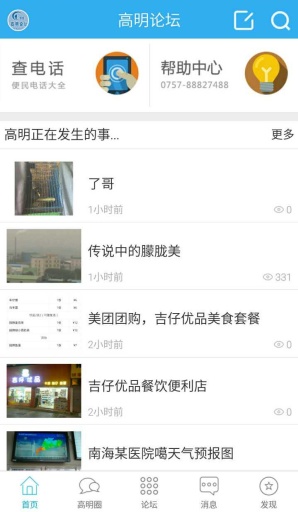 高明論壇手機(jī)版0