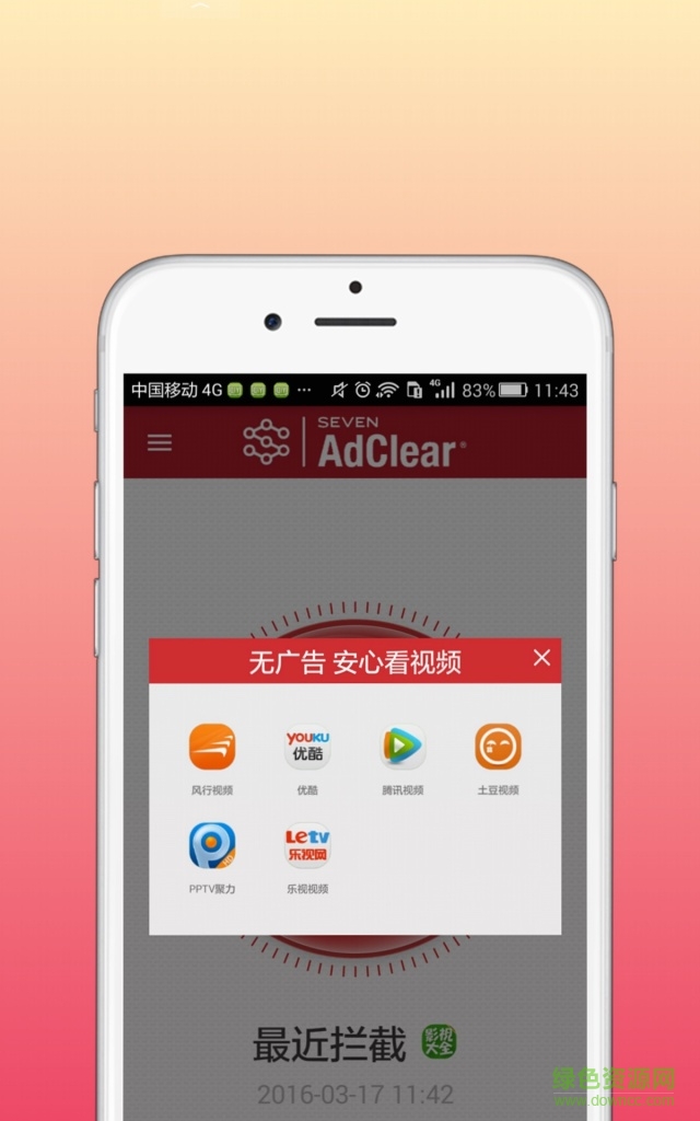 乐网adclear苹果版(免越狱拦截广告) v1.0.5 官网iPhone版0