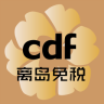 cdf离岛免税店三亚app