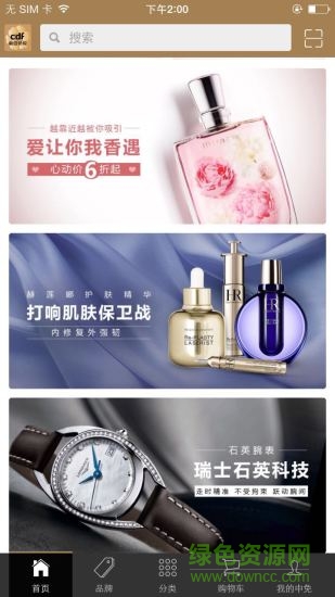 离岛免税app下载