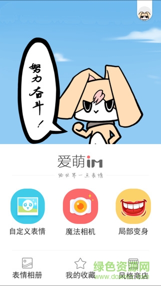 愛(ài)萌iphone版 v1.5.2 蘋果ios版 3