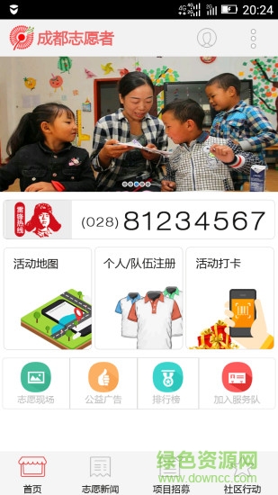 成都志愿者app苹果 v3.1.2 iphone版0