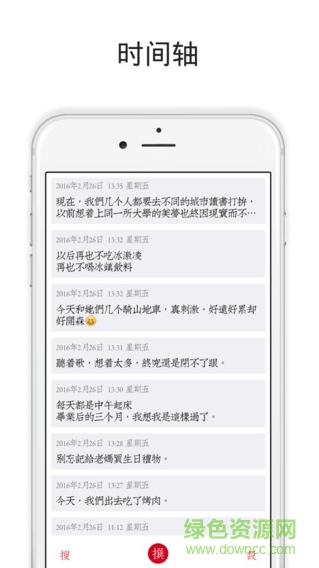 素记iPhone版(生活手记) v1.4 ios越狱版1