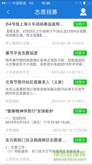 上海志愿者手机版 v1.0 官网安卓最新版3
