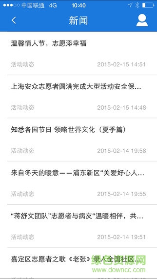上海志愿者ios版 v1.0 iphone版2