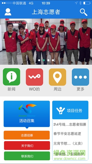 上海志愿者ios版 v1.0 iphone版3