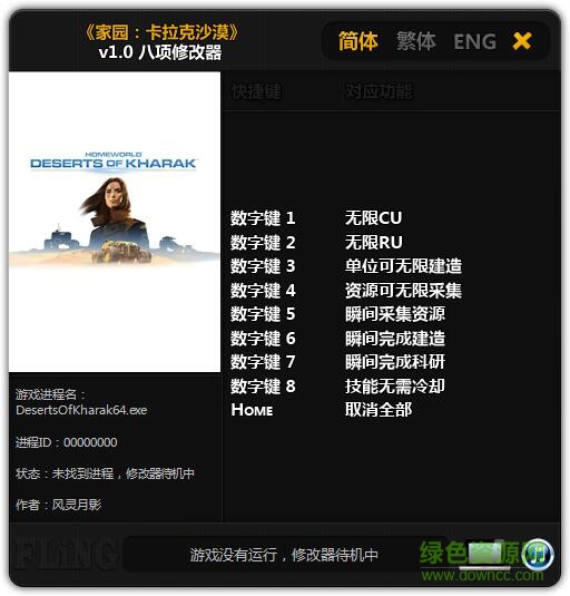 家園卡拉克沙漠v1.0八項(xiàng)修改器 風(fēng)靈月影版[64位] 0
