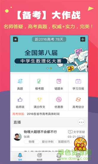 高考幫ipad版 v3.8.3 ios2017最新版 0