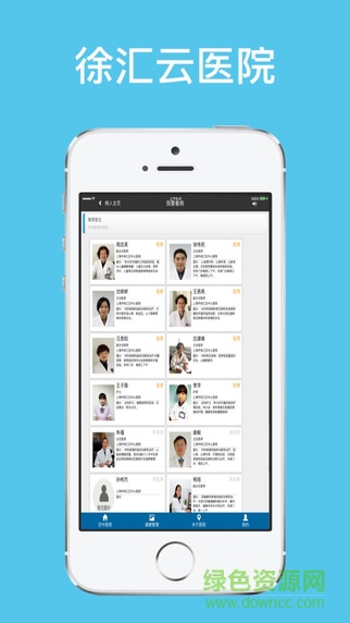 上海徐汇云医院(徐汇区中心医院app) v4.3.3 安卓版0