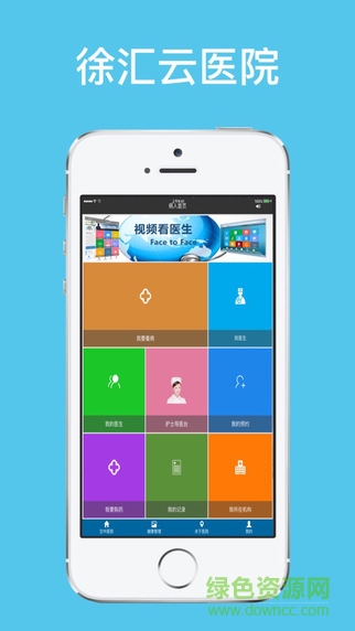 上海徐汇云医院(徐汇区中心医院app) v4.3.3 安卓版3