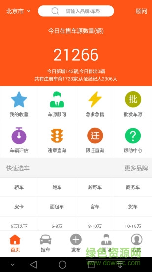 車緣網(wǎng)app v2.0.4 安卓版 4