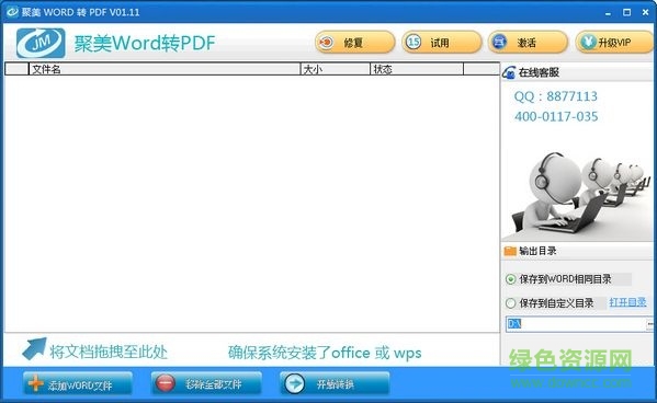 聚美Word转PDF v1.11 官方版0
