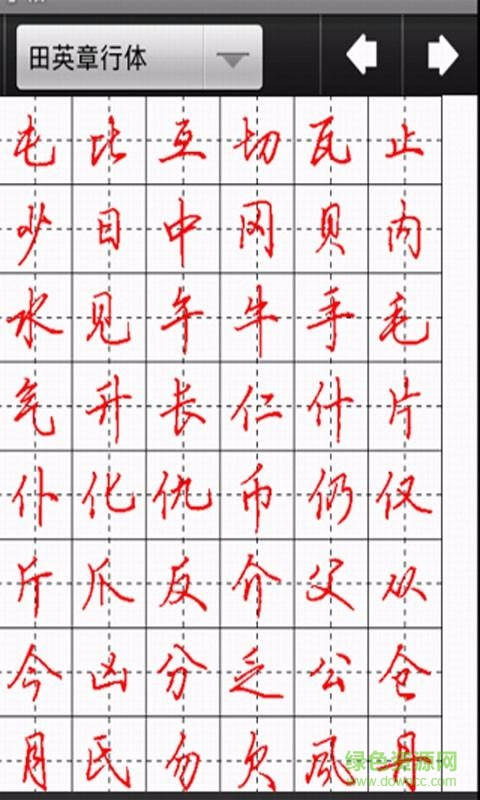 汉字与书法app v9.5.7 安卓版1