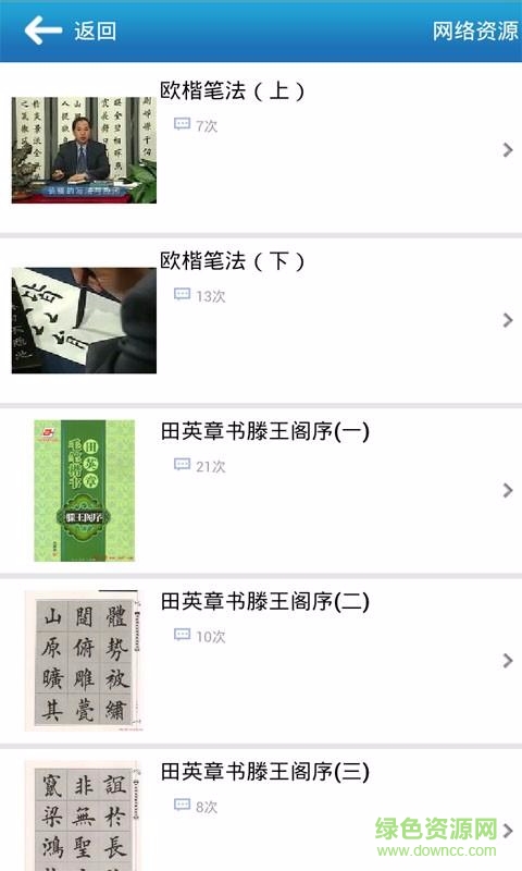 汉字与书法app v9.5.7 安卓版3