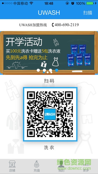UWASH自助洗衣 v2.0 安卓版3