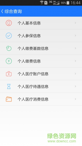 郑州掌上人社 v1.0.20 官网安卓版1