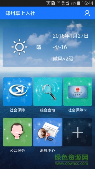 郑州掌上人社 v1.0.20 官网安卓版2