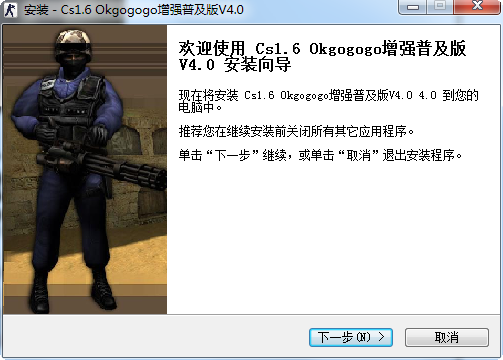 cs1.6okgogogo增强普及版v4.0 中文版0