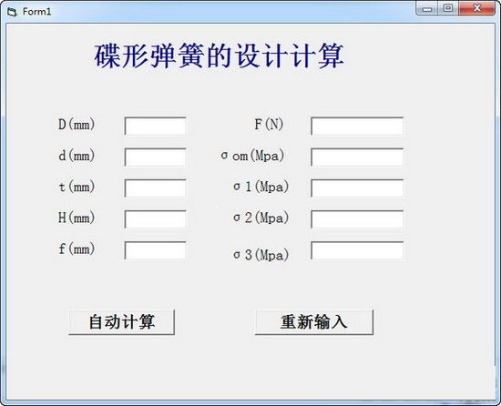 碟形彈簧計算工具 v1.0 綠色免費版 0